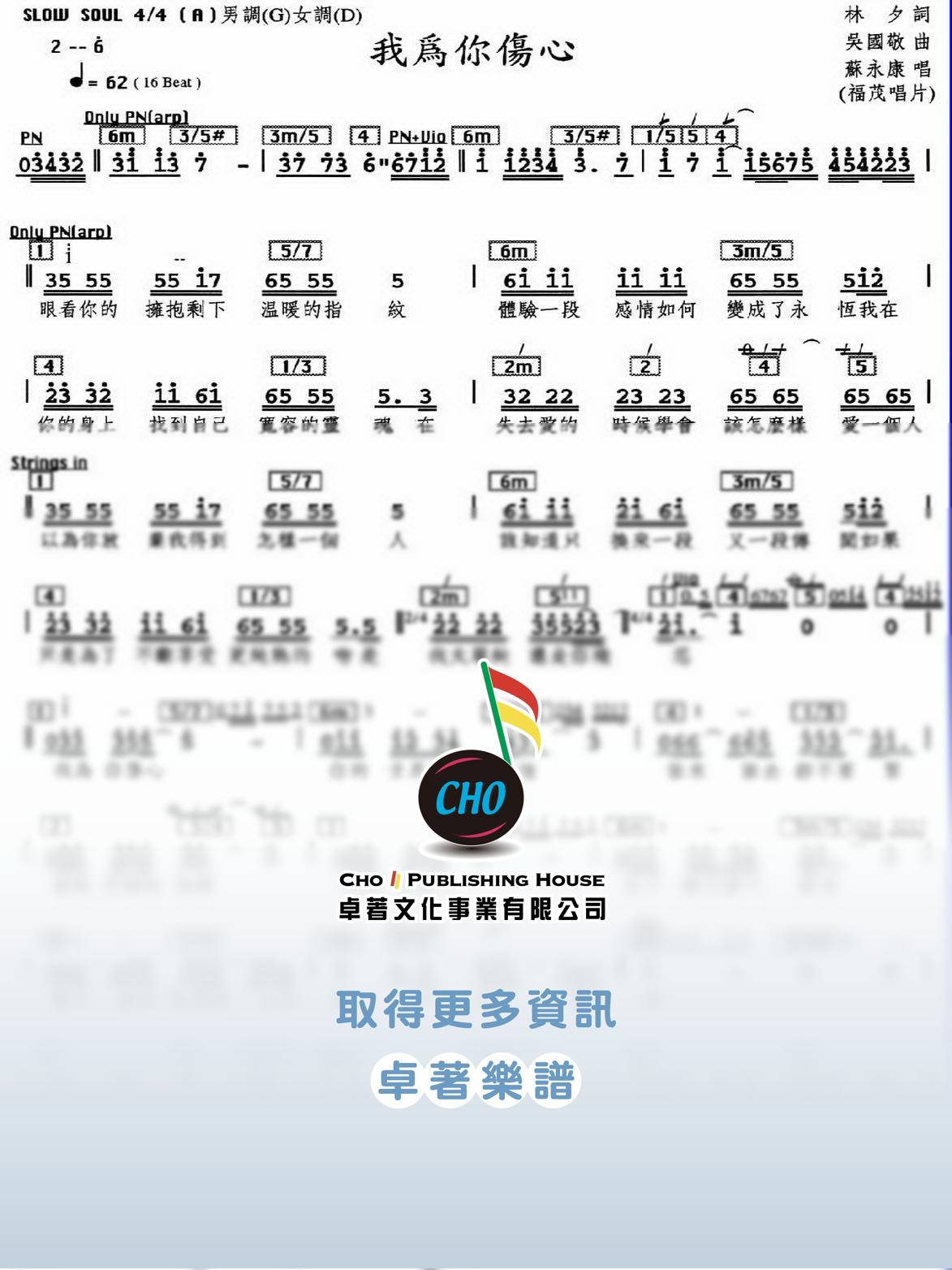我為你傷心